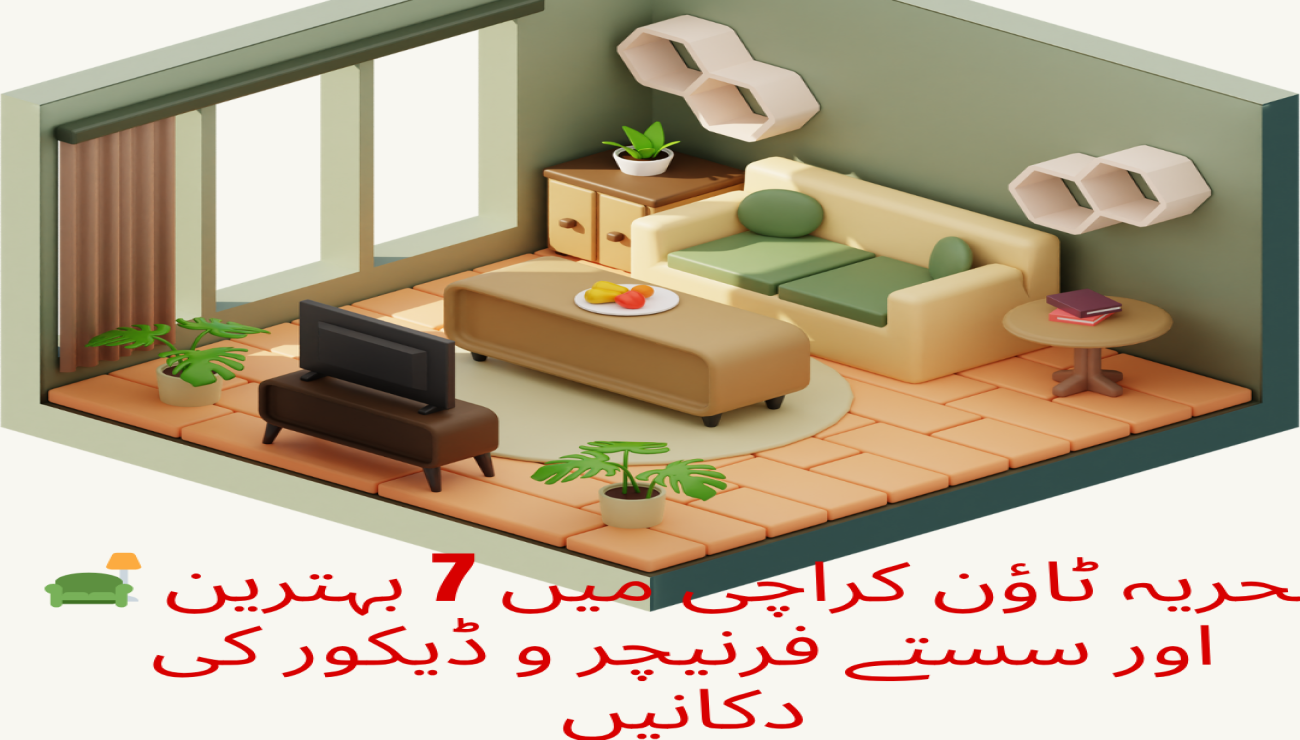 🛋️ بحریہ ٹاؤن کراچی میں 7 بہترین اور سستے فرنیچر و ڈیکور کی دکانیں